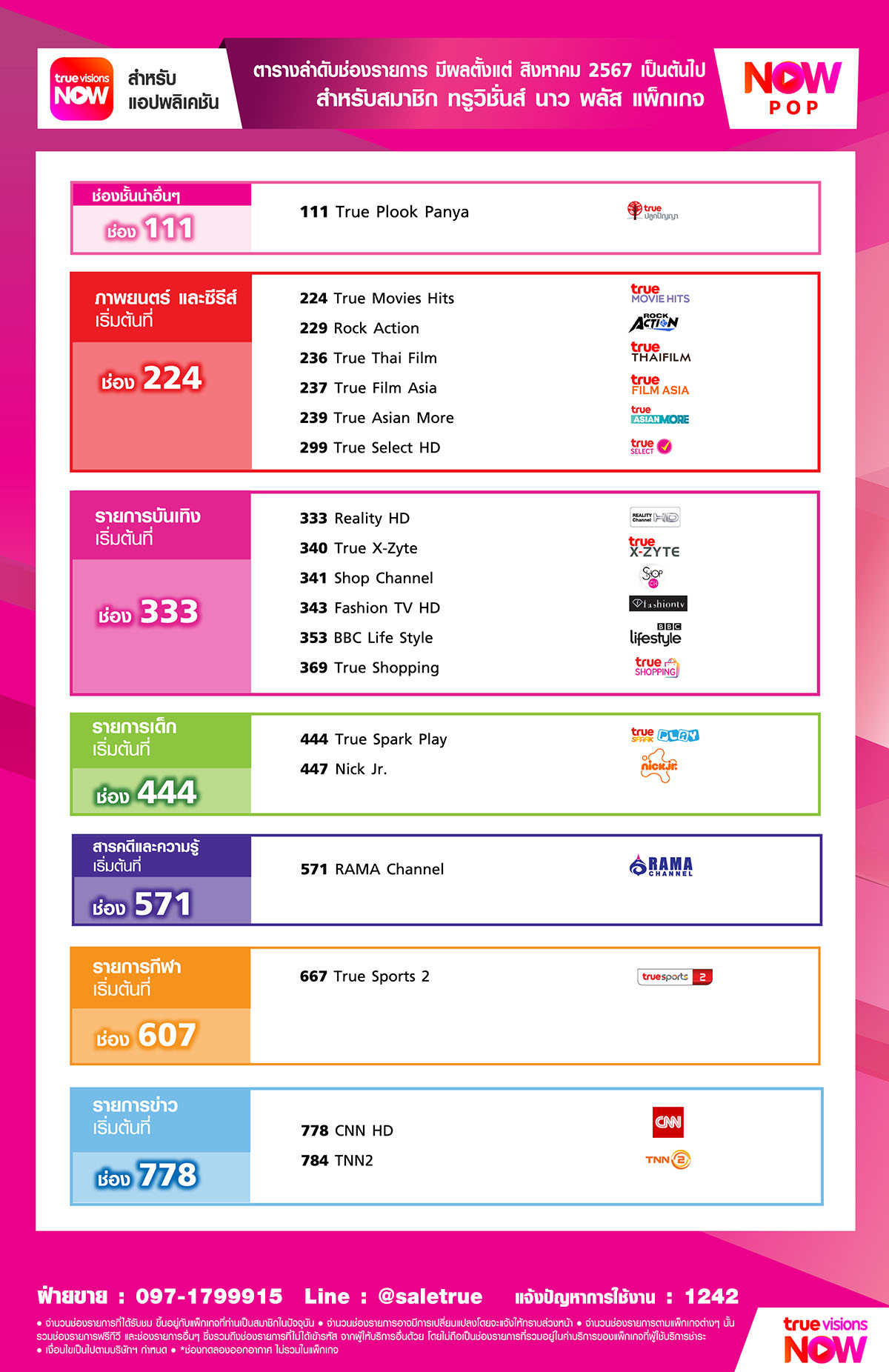 ช่องรายการ truevisions now pop