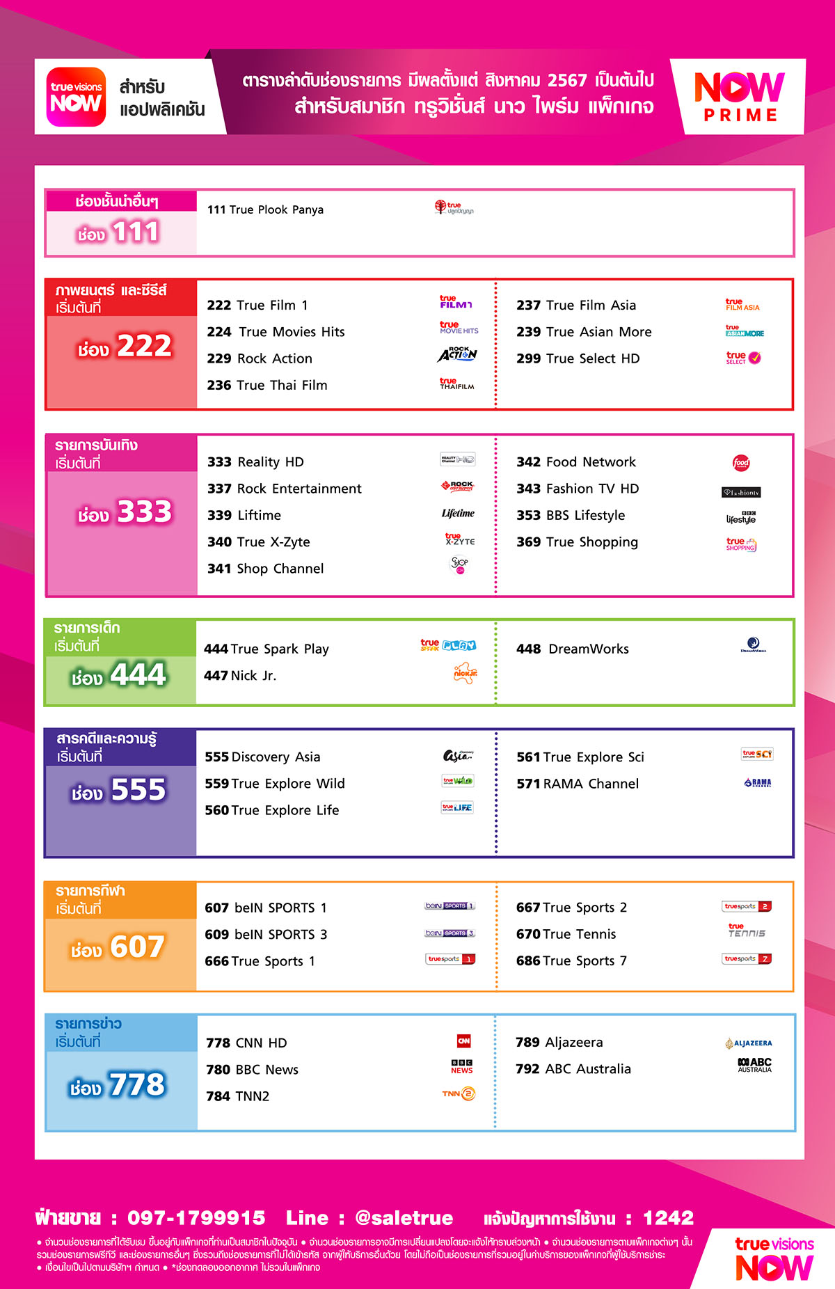 ช่องรายการ truevisions now prime