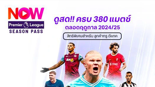 truevisions now premier league